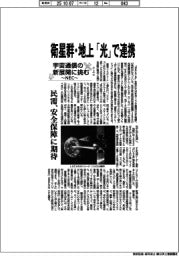 宇宙通信の新展開に挑む~NEC~(上)衛星群・地上、「光」で連携