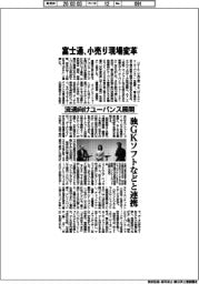 富士通、小売り現場変革 流通向けユーバンス展開
