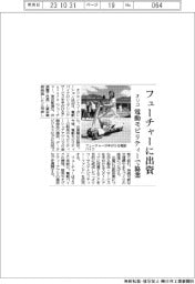 オリコ、フューチャーに出資 電動モビリティーで協業