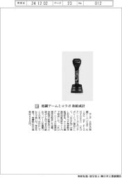 タニタ/格闘ゲームとコラボ 体組成計