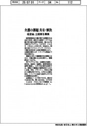 厚労省、介護テック新興支援 オンライン窓口