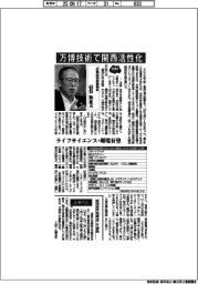 2025EXPO/インタビュー/近畿経済産業局長・信谷和重氏 万博技術で関西活性化