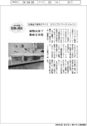 個性発信・話題の商品/エクリプス・フーズ・ジャパン 乳製品不使用のアイス