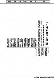 シミズ、和歌山に新工場 表面処理薬品生産能力3倍