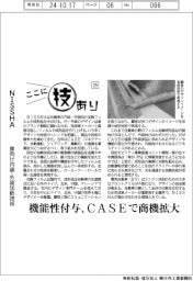 ここに技あり(29)NISSHA 車向け内装・外装加飾技術