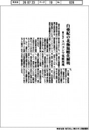 東大など、白亜紀の北極温暖化解明 スパコンで気候再現