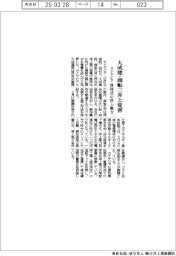 カナデビア、大成建・商船三井と覚書 浮体式の洋上風力