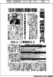 三菱電、成長投資3兆円 「エネ」「自動化」「防衛・宇宙」注力領域に設定