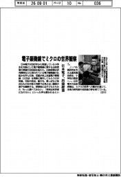 日本電子、電子顕微鏡でミクロの世界観察 出前授業