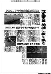 芝生事業 地域に根を張る サッカークラブが耕作放棄地再生