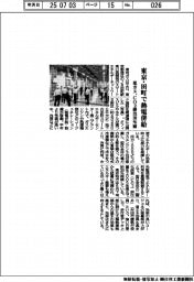 東ガス、東京・田町で熱電併給 CO2排出30%減