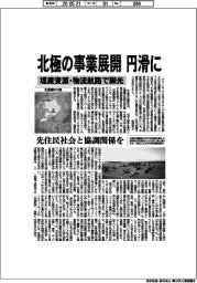 北極の事業展開を円滑に、埋蔵資源・物流航路で脚光