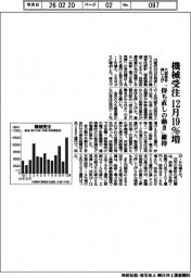 機械受注12月19%増 大型案件押し上げ 「持ち直しの動き」維持