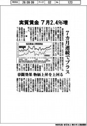 実質賃金 7月2・4%増 7カ月連続でプラス