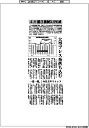 日本鍛圧機械工業会、4月受注3.6%減、 大型プレス系落ち込む