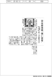 大阪銀行協会 半沢淳一会長 貸金庫業務「強い需要」