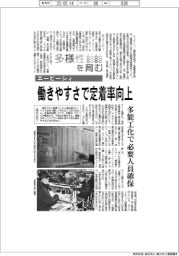 多様性を育む/エーピーシィ 働きやすさで定着率向上