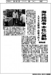 笹原金型、海外採用者を本社に異動 人手不足解消・技術力向上