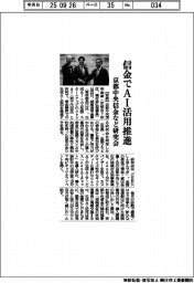 京都中央信金など研究会 信金でAI活用推進