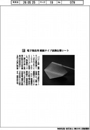 バンドー化学/電子部品用 絶縁タイプ高熱伝導シート