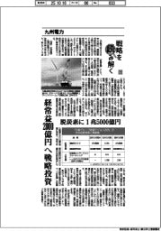 戦略を読み解く(29)九州電力 経常益2000億円へ戦略投資
