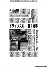 AIとともに/ニューイノベーションズ、ドライブスルー賢く接客 高度な質問もすらすら回答