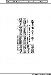 エルゼビア、医療情報をAIで照会 ツール提供