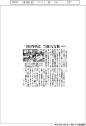 埼玉大、100円朝食で就活支援