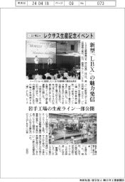 トヨタ東日本、レクサス生産記念イベント 新型「LBX」の魅力発信