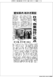 住宅、商業施設に拠点 愛知県内に相次ぎ開設