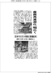 日本ウエスト東海、設備拡充で産廃再資源化幅広く 選別・処理・品質の機能向上