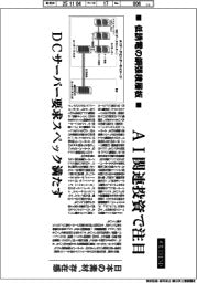 産業TREND/低誘電の銅張積層板 AI関連投資で注目