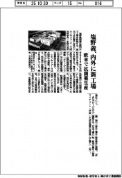 塩野義、内外に新工場 欧米で抗菌薬生産