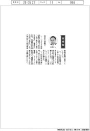 経営ひと言/中西製作所・中西一真社長「攻めの姿勢で」