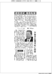 インタビュー/サンコーテクノ社長・洞下英人氏 建設資材、価格転嫁