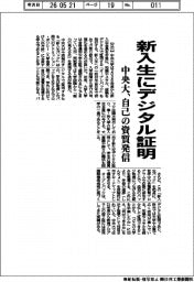 中央大、新入生にデジタル証明発行 自己の資質を発信
