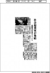社会起業家が集結 京都市が来月イベント