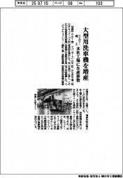 エムケー精工、大型車両用洗車機を増産 本社工場に生産移管