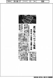 豊田市、遊び場にペロブス電池 中部電と連携・実証