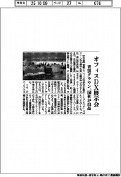 青雲クラウン、オフィスDX展示会 150社が出品