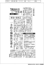 重要政策の視座2025(4)新法・法改正 下請法改正案
