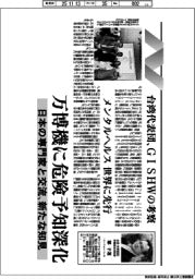 働く人の安全・健康・ウェルビーイング/台湾代表団、GISHWの考察