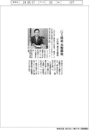日化協、GX推進で部会新設
