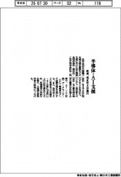 半導体・AI産業支援 政府、改正法4日施行