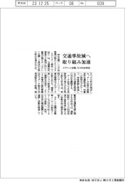 タテシナ会議、5分科会発足 交通事故減へ取り組み加速