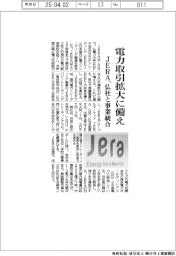 JERA、電力取引拡大に備え 仏社と事業統合