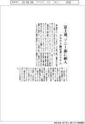 富士通、ソニー銀に納入 クラウド勘定系システム
