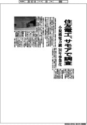 住友電工、サモアで調査 小規模電力網、30年事業化