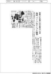 島津、質量分析装置の技術者育成・派遣でパーソルテンプと協業