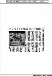 川重、企業博物館20周年で刷新 モノづくりの魅力 さらに体感